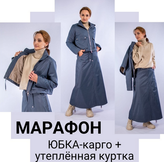 [Юлия Золотухина] [Шитье] Юбка-карго + утепленная _0.png